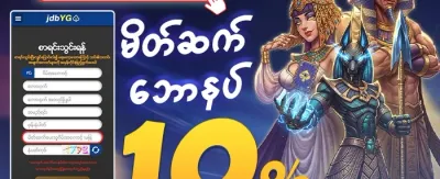သူငယ်ချင်းမိတ်ဆက်မှု အပိုဆု promotion image