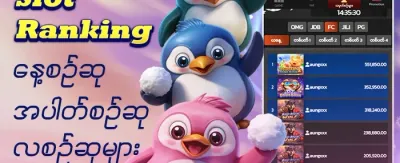 အဆင့်မြင့်ကစားသမားများအတွက် အထူးဆုလာဘ် promotion image